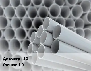 Труба ПВХ, поливинилхлорид 32 s=1.9